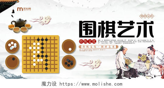 中国风背景中国文化围棋艺术展板